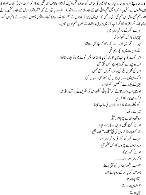 Hum insan na hotay chirya hotay By Ata ul Haq Qasmi2