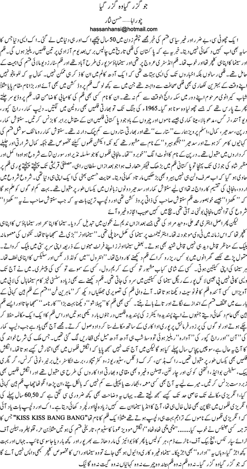 Jo guzar gya wo guzar gya By Hassan Nisar