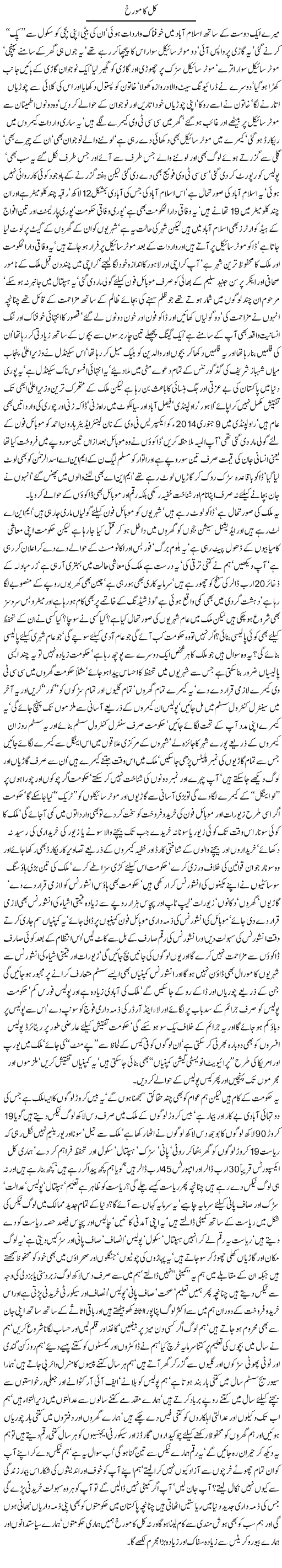 Kal ka morikh By Javed Chaudhry