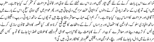 Larza khez darindgi By Najam Sethi2