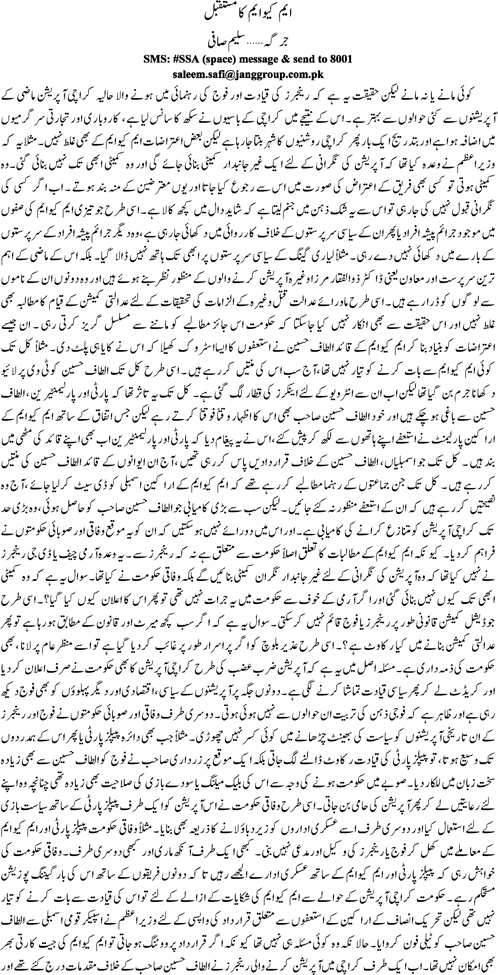 MQM ka mustakbil By Saleem Safi