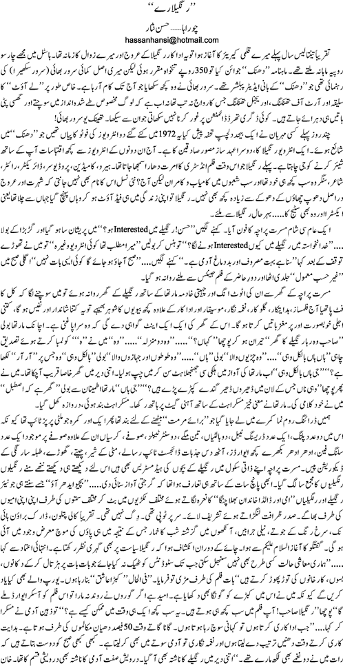 Rangeela ray By Hassan Nisar