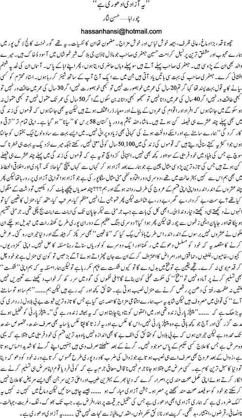 Ye Azadi adhoori hai By Hassan Nisar