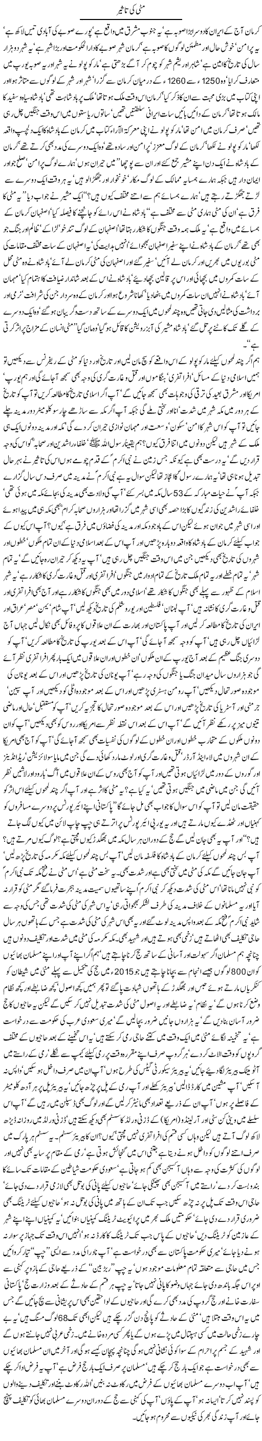 Mitti ki taseer By Javed Chaudhry