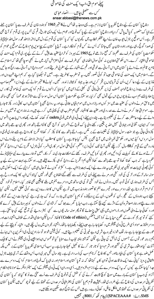 Pehlay mom batti, ab aik minute ki khamoshi By Ansar Abbasi | Column Kaar