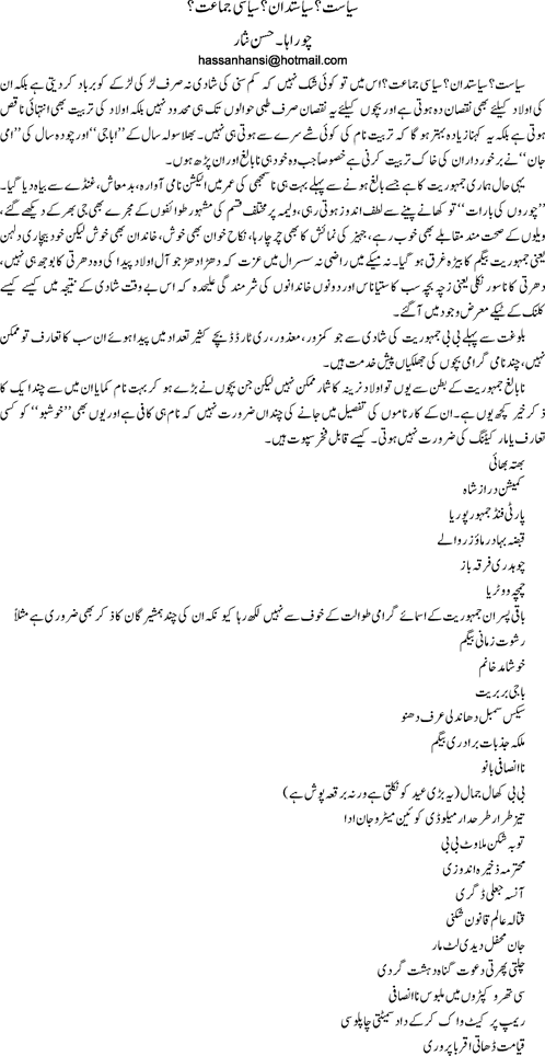 Siasat Siasatdaan Siasi Jamaat by Hassan Nisar