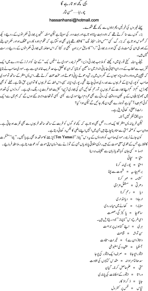 Yehi Kuch Hota rahe ga by Hassan Nisar