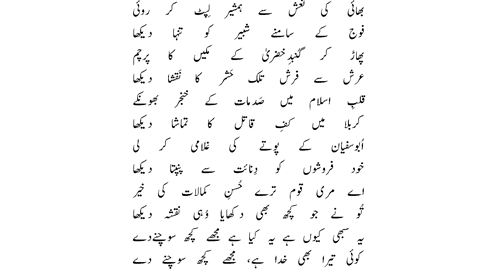 Aey meri quom By Ata ul Haq Qasmi2