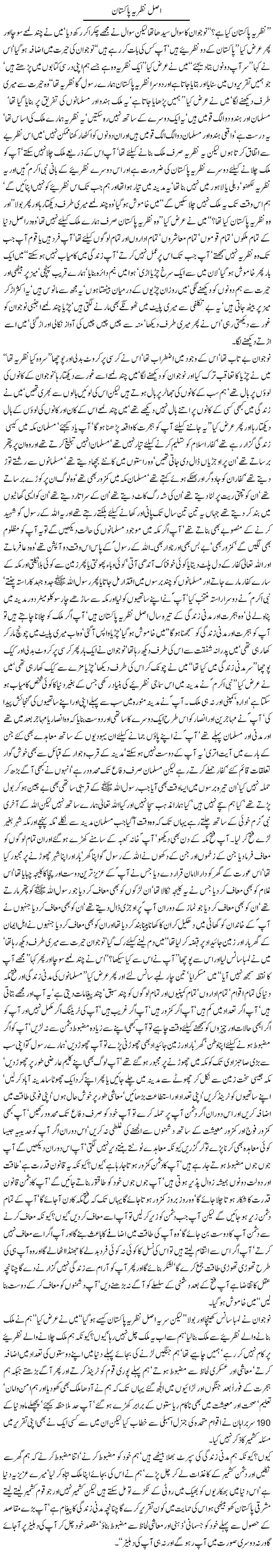 Asal nazaria Pakistan By Javed Chaudhry