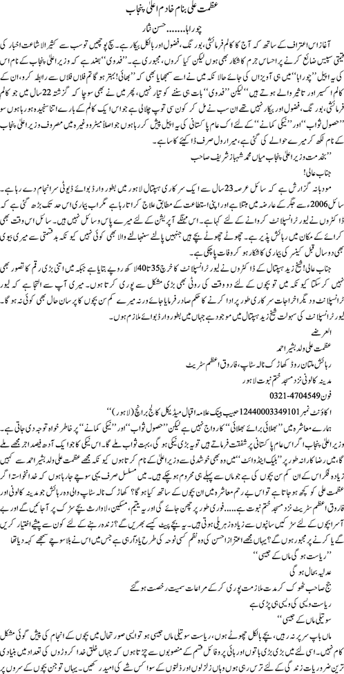 Azmat Ali banam Khadim e aala Punjab By Hassan Nisar