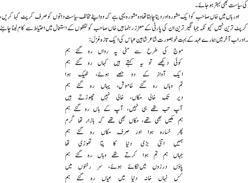 Corrupt tareen By Ata ul Haq Qasmi2