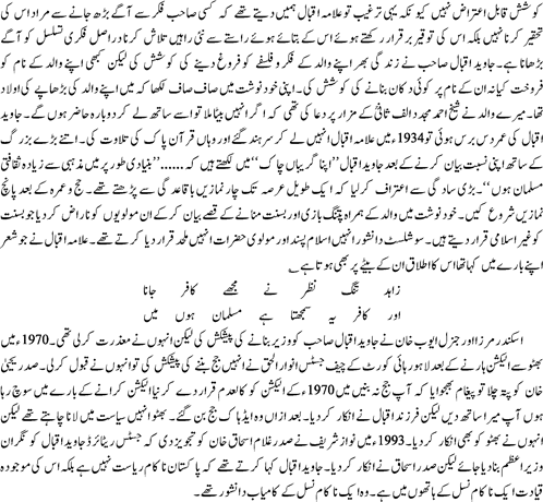 Javed kay naam By Hamid Mir2