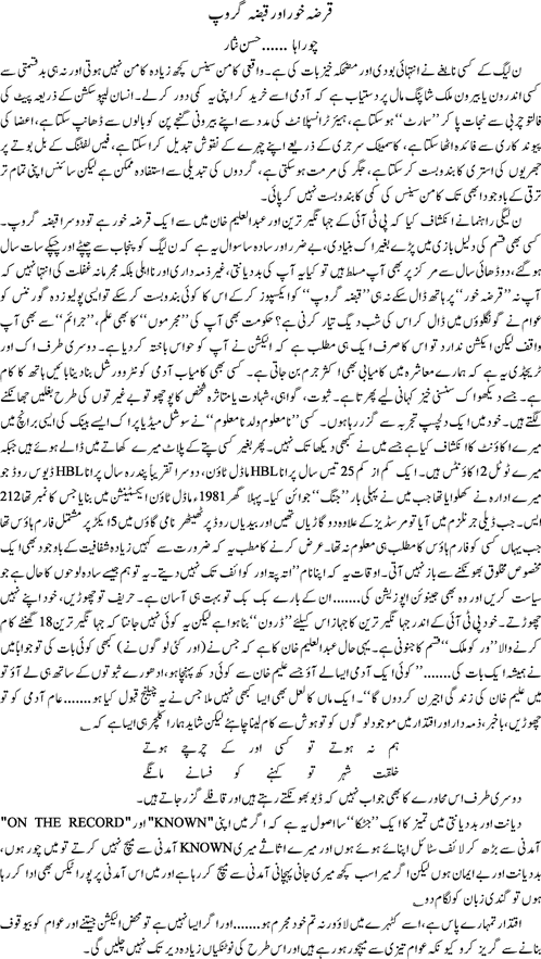 Qarza khor aur Qabza group by Hassan Nisar