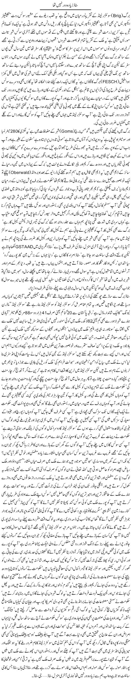 Staad zyada door nahi By Javed Chaudhry