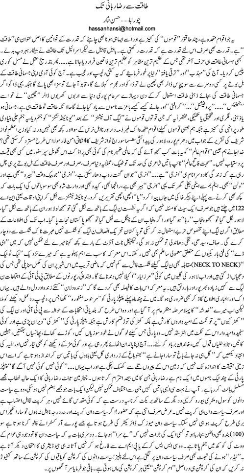 Taqat se Raza Rabbani tak by Hassan Nisar