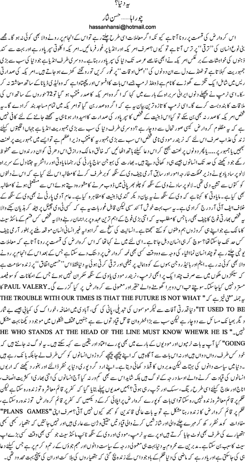 Yeh duniya By Hassan Nisar