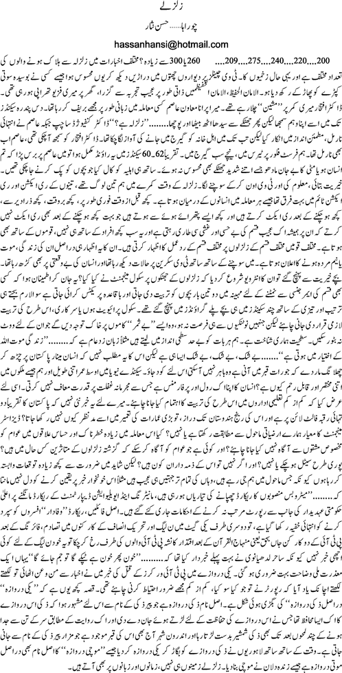 Zalzalay By Hassan Nisar