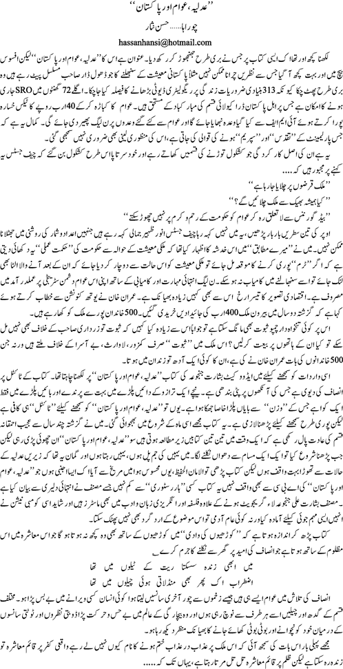 Adlia awam or Pakistan By Hassan Nisar