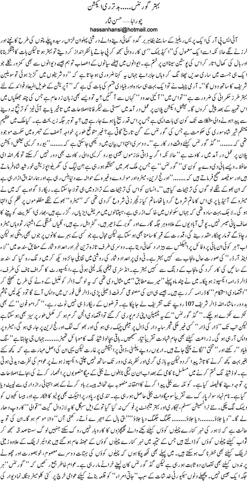 Behtar governance bad tar reaction By Hassan Nisar