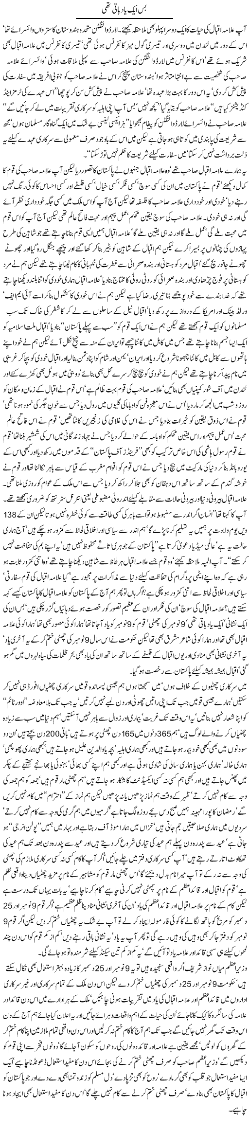 Bus aik yad baki thi By Javed Chaudhry