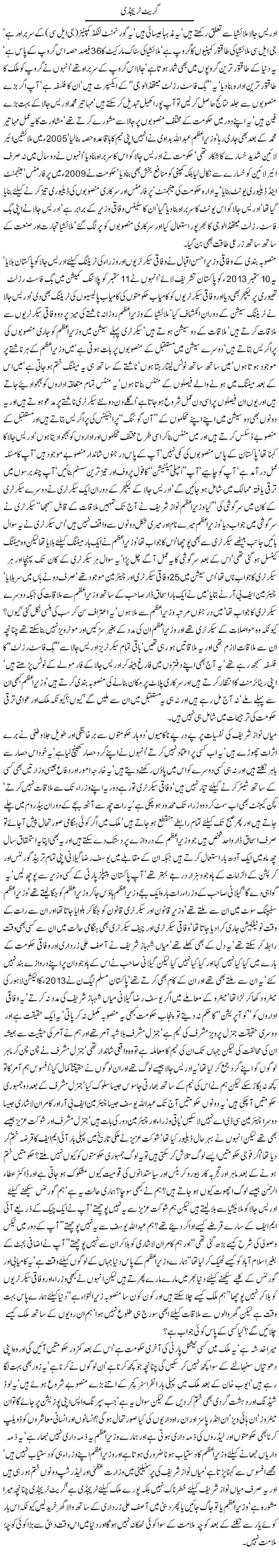 Great Tragedy by Javed Chaudhry