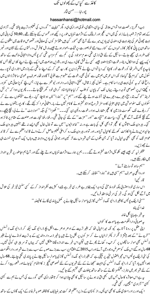 Kaghaz say kapas kay phoolon tak By Hassan Nisar