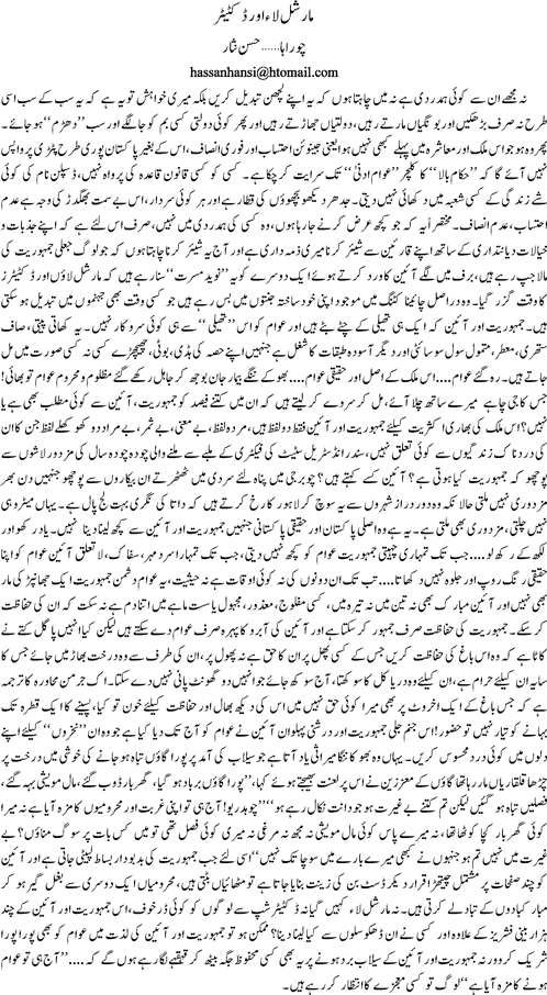 Marshal law or dictator By Hassan Nisar