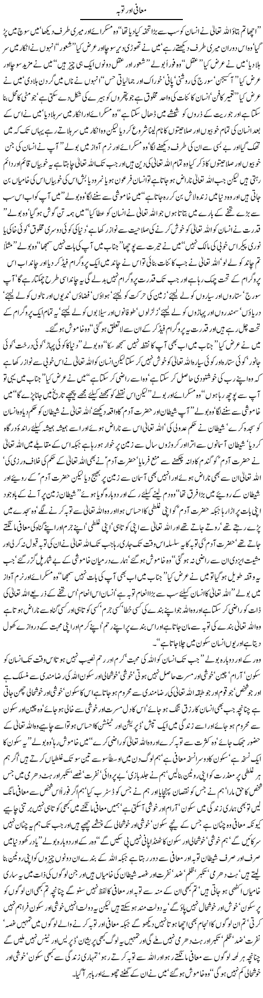 Muaafi or toba By Javed Chaudhry