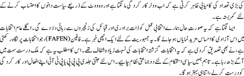 Sayasi haqaiq By Najam Sethi2