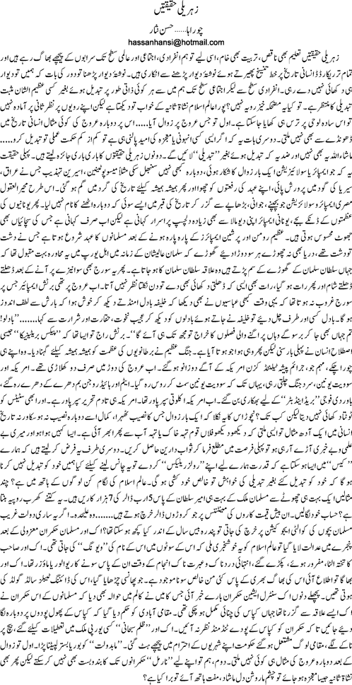 Zehreeli haqeeqaten By Hassan Nisar