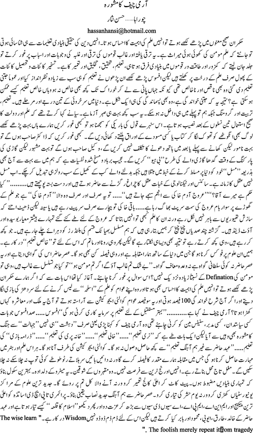 Army Chief ka mashwara By Hassan Nisar