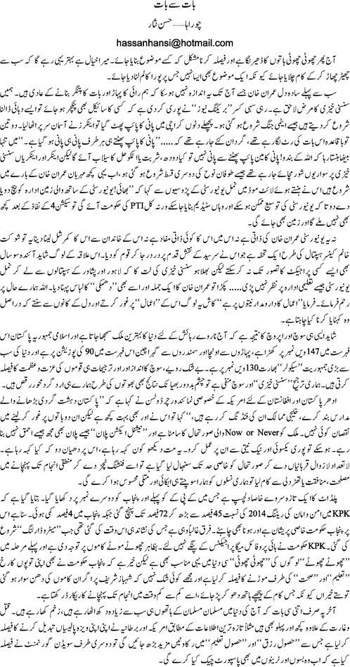 Baat se Baat By Hassan Nisar