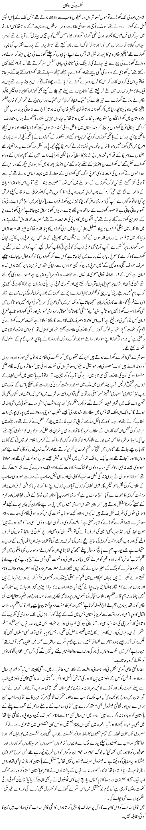 Hikmat ki wapsi By Javed Chaudhry