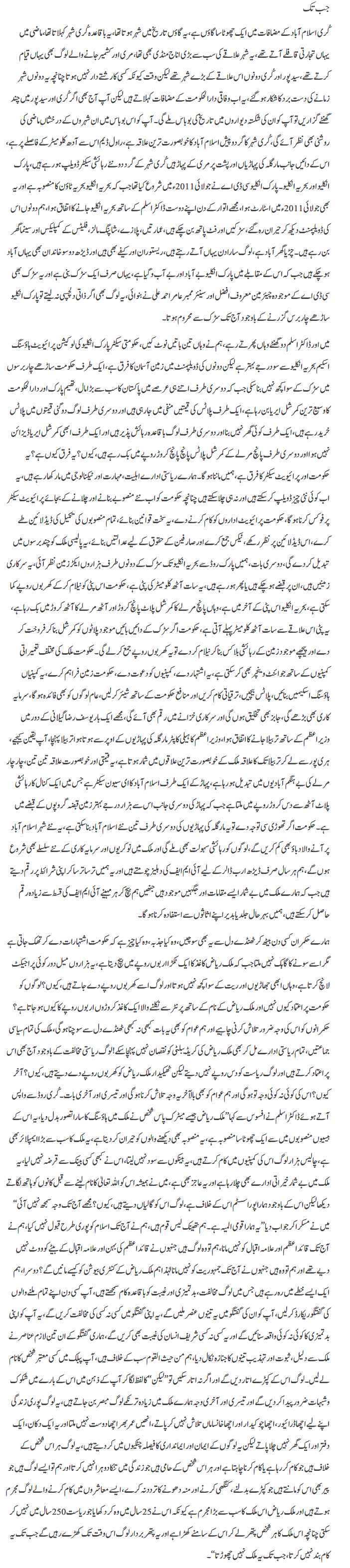 Jab Tak  by Javed Chaudhry