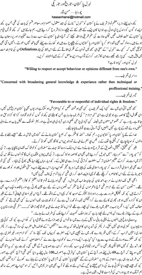 Liberal Pakistan Taeerkh or tareeki By Hassan Nisar