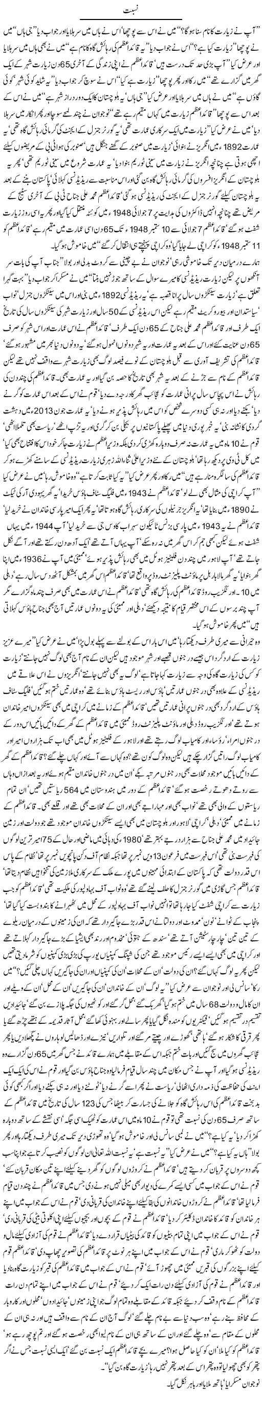 Nisbat By Javed Chaudhry