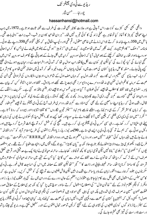 Radio sy TV channels tak By Hassan Nisar