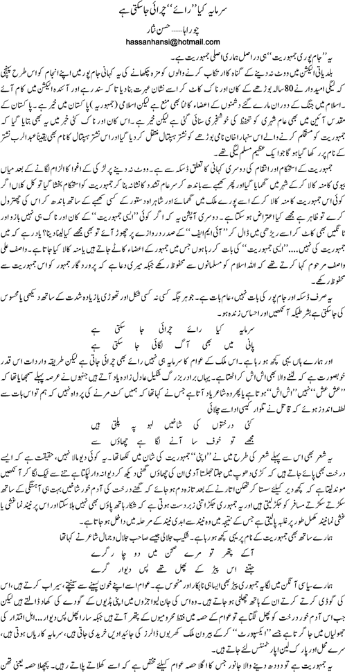 Sarmaya kia Raye Churai jasakti hai By Hassan Nisar