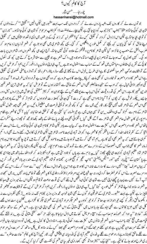 Aaj ka column kyun By Hassan Nisar