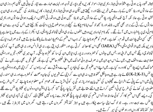 Atomi Power Plants se Bijli ka Hasool By Dr Abdul Qadeer Khan2