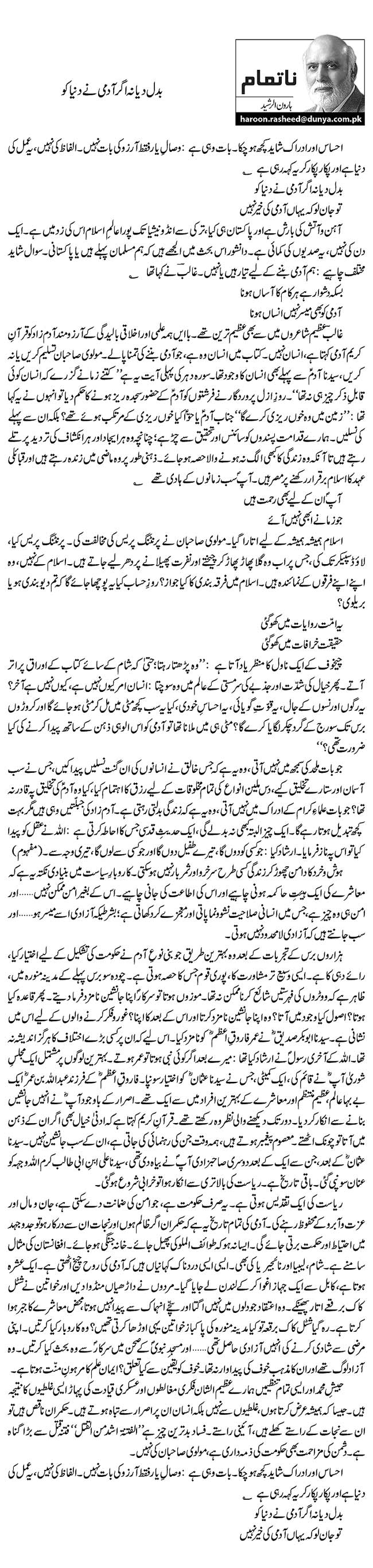 Badal dia na agar admi ne duniya ko By Haroon ur Rasheed