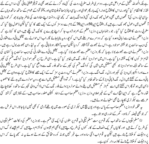 CPEC tanaza ka zimadar kon By Saleem Safi2