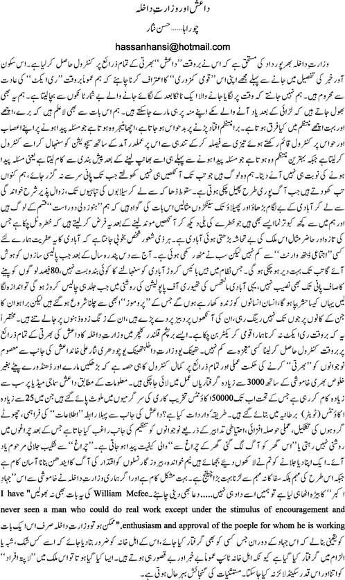 Daaish or wazarat e dakhila By Hassan Nisar