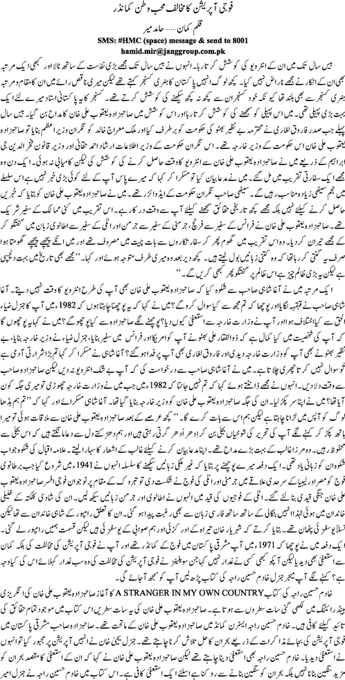 Fauji Operation ka Mukhalif Muhib Watan Commander By Hamid Mir