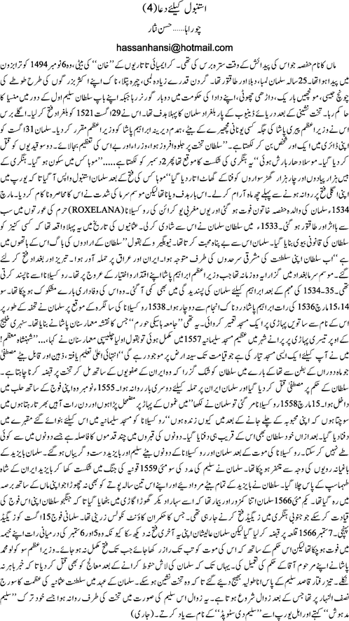 Istanbol ke liey dua (4) By Hassan Nisar