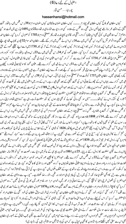 Istanbul kay liye dua 6 By Hassan Nisar