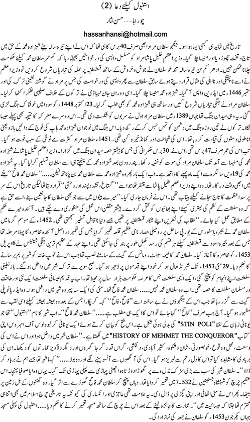 Istanbul kay liye dua2 By Hassan Nisar