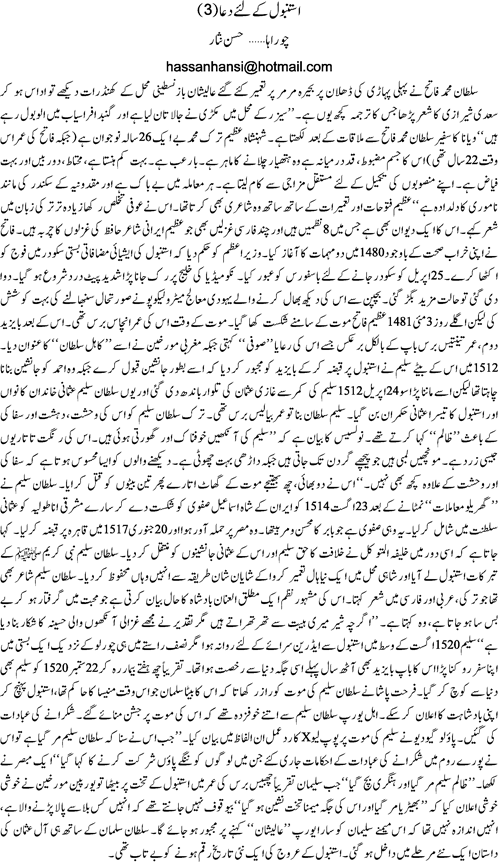 Istanbul kay liye dua3 By Hassan Nisar