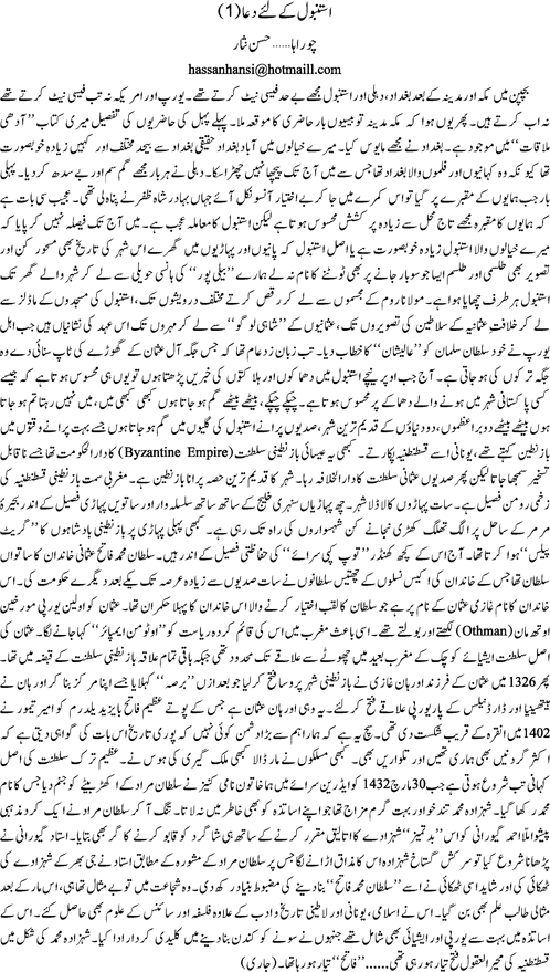 Istanbul ke liye Dua by Hassan Nisar