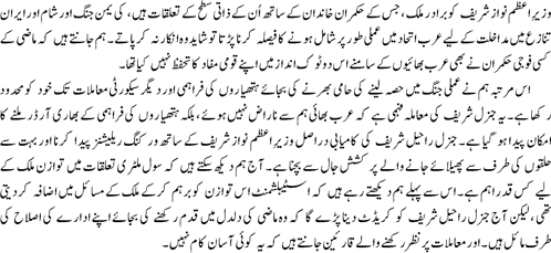 Kirdar ka Ghazi by Najam Sethi2